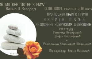 Промоција збирке прича ”НИЧИЈА МЕЂА” Радосанке Ковачевић Шевкушић