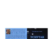 У припреми збирка пјесама ” Уснутак” Емилије Чолак