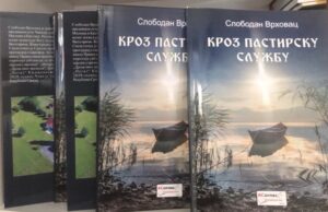 Из штампе је изашла збирка ”Кроз пастирску службу” оца Слободана Врховца