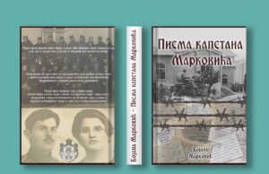 Из штампе је изашла књига ”ПИСМА КАПЕТАНА МАРКОВИЋА” Бојане Марковић