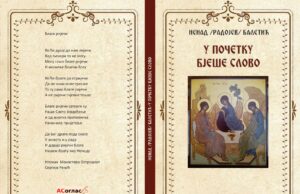 У припреми збирка пјесама ” У ПОЧЕТКУ БЈЕШЕ СЛОВО” аутора Ненада Балетића