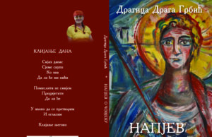 Из штампе је изашла збирка пјесама ” НАПЈЕВ О ЧОВЈЕКУ” Драгице Грбић