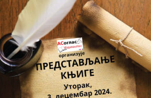 Представљање књиге ” 46 СРПСКИХ ПАТРИЈАРАХА” аутора Миомира Филиповића Фиће