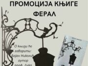 Promocija knjige ”FERAL” Bojana Nikolića