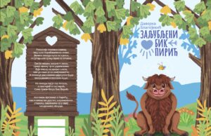 У припреми збирка пјесама за дјецу ”ЗАЉУБЉЕНИ БИК ПИРИЋ” Даворке Благојевић