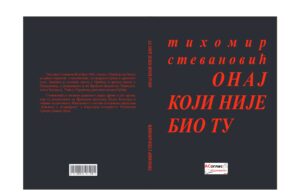 У припреми награђена збирка прича ”Онај који није био ту ” Тихомира Стевановића