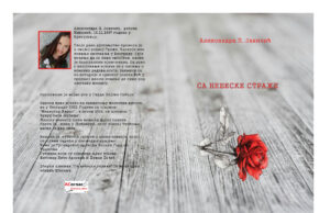 У припреми збирка пјесама ” Са небеске страже” Александре П. Јаничић