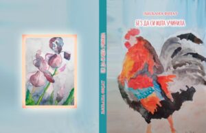 У припреми збирка пјесама ‘БЕЗ ДА СИ ИШТА УЧИНИЛА” Љиљане Фијат