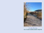 У припреми књига ”НА СТАЗИ ЗАПИСАНИХ РИЈЕЧИ” Велибора Шиповца