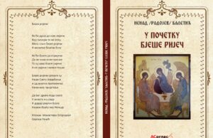 ИЗ ШТАМПЕ ЈЕ ИЗАШЛА ЗБИРКА ПЈЕСАМА ”У ПОЧЕТКУ БЈЕШЕ РИЈЕЧ” НЕНАДА БАЛЕТИЋА