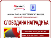 Представљање књига Слободана Наградића