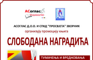 Представљање књига Слободана Наградића