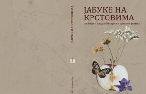 У припреми књига огледа о задужбинарима српског језика ”ЈАБУКЕ НА КРСТОВИМА” Саше Кнежевића