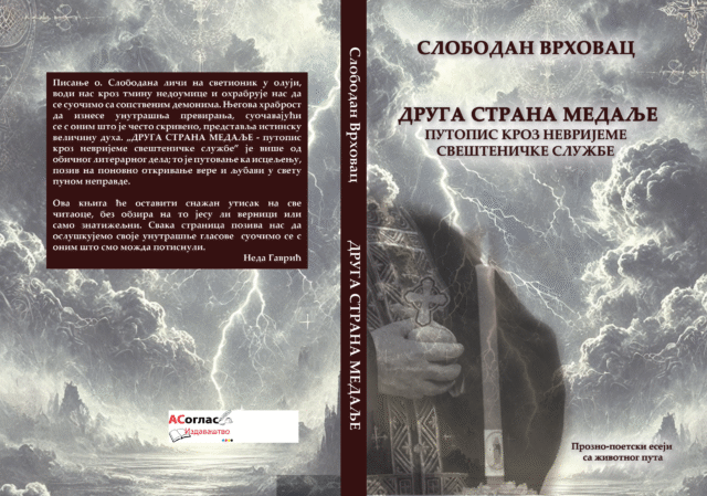 Korice Slobodan Vrhovac