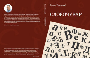 У припреми збирка пјесама ”СЛОВОЧУВАР” Ранка Павловића