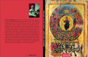 У припреми збирка прича ”Записи малог верника” Миленка Ивановића Korice ivanovic 1