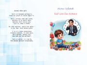 У припреми награђена збирка пјесама за дјецу ”КАД САМ БИО ВЕЛИКИ” Милка Грбовића