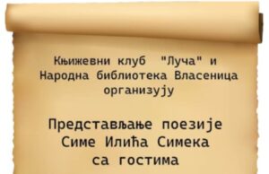 Представљање поезије Симе Илића Симека са гостима