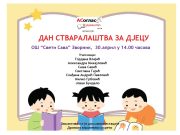 ДАН СТВАРАЛАШТВА ЗА ДЈЕЦУ плакат дјецији