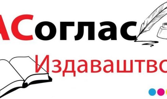 РЕЗУЛТАТИ КОНКУРСА ЗА НАЈБОЉИ НЕОБЈАВЉЕНИ РУКОПИС У ДОМЕНУ СТВАРАЛАШТВА ЗА ДЈЕЦУ Asoglas izdavaštvo logo ćirilica