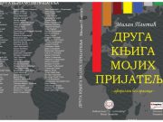 Промоција књиге ” ДРУГА КЊИГА МОЈИХ ПРИЈАТЕЉА” Милана Пантића Druga knjiga mojih prijatelja