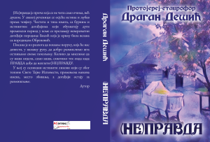 Драган дешић неправда корице 2
