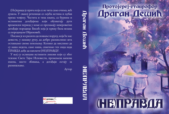 Драган дешић неправда корице 2