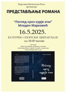 младен пале