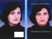 У припреми збирка пјесама ”Свемирска огледала” Биљане Тодоровић Korice cirilica svemirska ogledala biljana todorovic za stampu page 0001 (1)