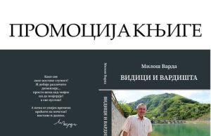 PROMOCIJA KNJIGE ” VIDICI I VARDIŠTA” autora Miloša Varde VardiŠta i vidici