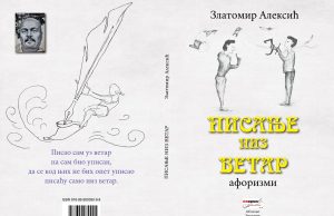 У припреми збирка афоризама ”Писање низ ветар” Златомира Алексића Zlatomir aleksić