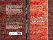 У припреми збирка пјесама ”КАД ТИ МАТЕР НАДЈЕНЕ ИМЕ” Дајане Петровић Korice dajana petrović page 0001