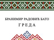 У припреми збирка пјесама ” ГРЕДА ” Бранимира Бате Радовића Pocetna