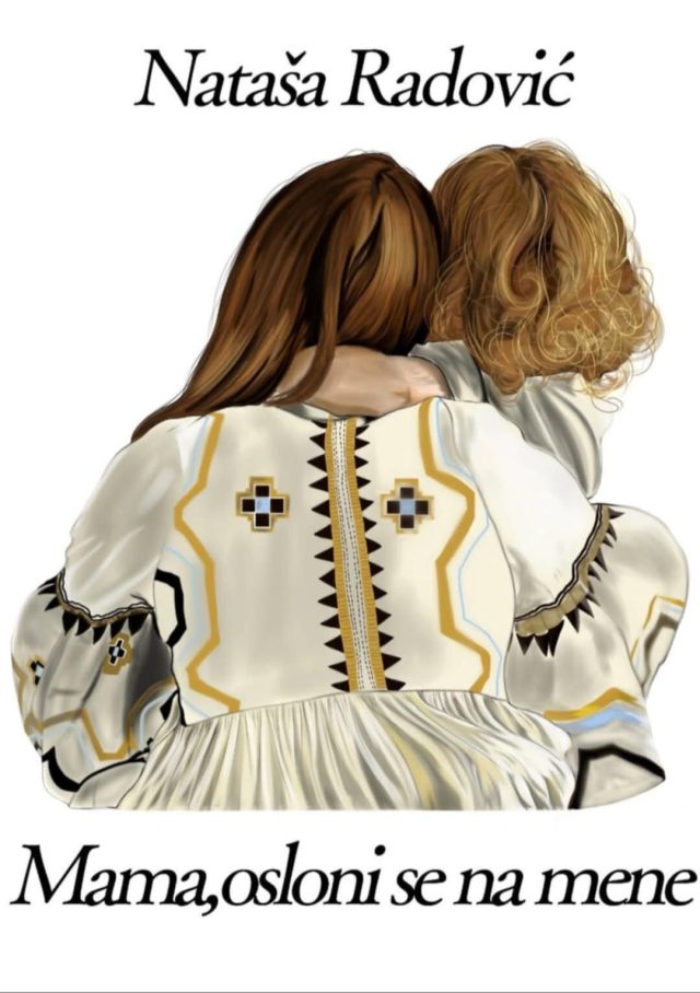 мама ослони се на мене