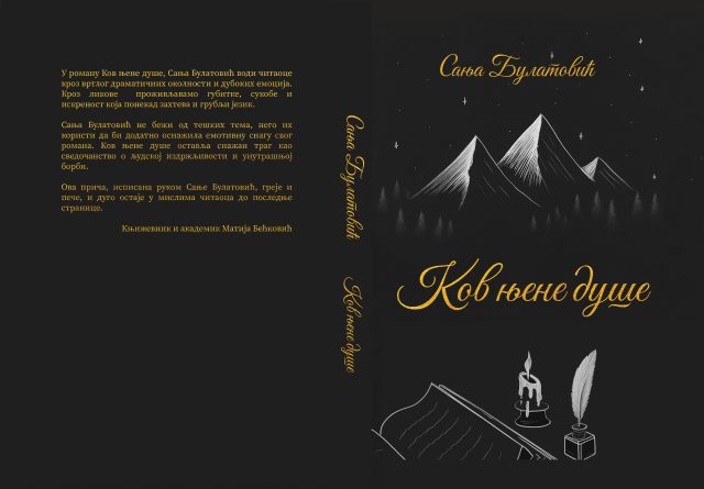 Корице Сања Булатовић