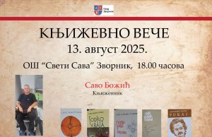 КЊИЖЕВНО ВЕЧЕ САВЕ БОЖИЋА књижевно вече саве божића