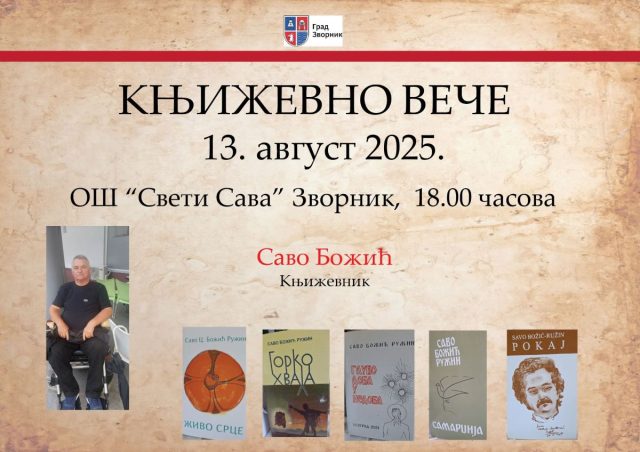 књижевно вече саве божића