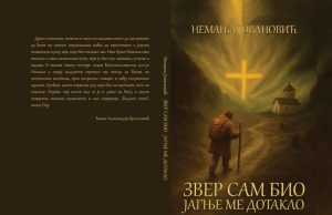 У припреми збирка прича ”ЗВЕР САМ БИО, ЈАГЊЕ МЕ ДОТАКЛО” Немање Јовановића Zver sam bio jagnje me dotaklo