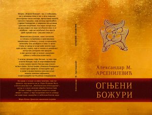 КОРИЦЕ ОГЊЕНИ БОЖУРИ ЗА НАЈАВУ НА САЈТУ