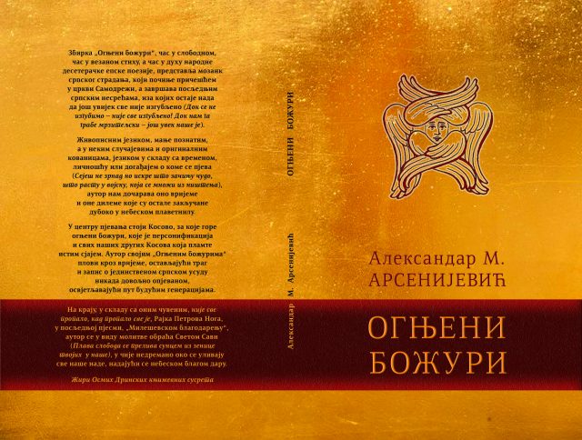 КОРИЦЕ ОГЊЕНИ БОЖУРИ ЗА НАЈАВУ НА САЈТУ