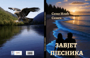 У припреми збирка пјесама ”ЗАВЈЕТ ПЈЕСНИКА” Симе Илића Симека Korice simo ilić