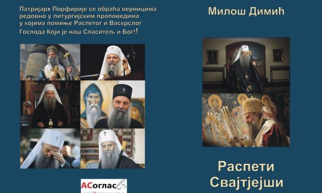 U PRIPREMI ZBIRKA PJESAMA O PATRIJARHU SRPSKOM_MILOŠ DIMIĆ U pripremi zbirka pjesama o patrijarhu srpskom miloŠ dimiĆ