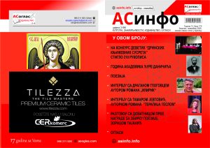 асинфо корице ОКТОБАР НОВЕМБАР 1str