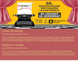 сајам плакат