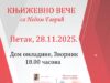 Књижевно вече Неде Гаврић KNJIŽEVNO VEČE SA NEDOM GAVRIĆ