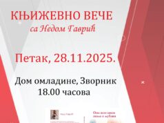 Књижевно вече Неде Гаврић KNJIŽEVNO VEČE SA NEDOM GAVRIĆ