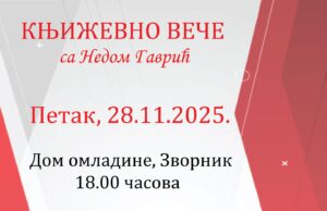 Књижевно вече Неде Гаврић KNJIŽEVNO VEČE SA NEDOM GAVRIĆ