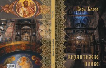 У припреми збирка пјесама ”ВИЗАНТИЈСКО ПЛАВО ” Вере Басор Завршне корице са баркодом page