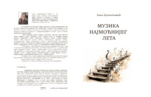 У ПРИПРЕМИ ЗБИРКА ПЈЕСАМА ” МУЗИКА НАЈМОЋНИЈЕГ ЛЕТА” ТАЊЕ ПРОКОПЉЕВИЋ КОРИЦА ТАЊА П page
