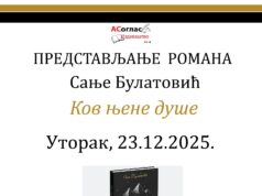 Представљање романа ”Ков њене душе” ауторке Сање Булатовић у Зворнику , Ош ”Војин Комадина” од 18,00 часова Promocija romana kov njene duše